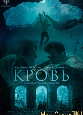 Кровь