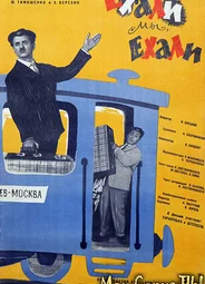 Ехали мы, ехали