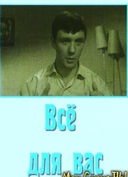 Все для Вас