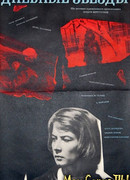 Дневные звезды