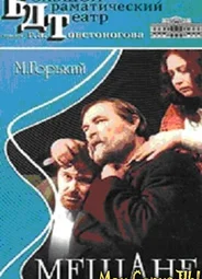 Мещане