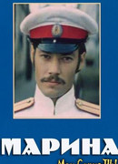 Марина