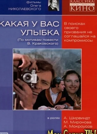Какая у Вас улыбка