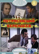 Потрясающий Берендеев