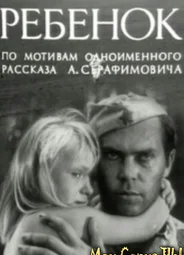 Ребенок