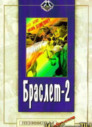 Браслет-2