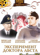 Эксперимент доктора Абста