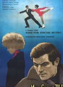 Голубой лед