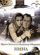 Нина