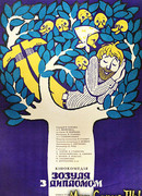 Зозуля с дипломом