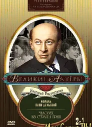 Мораль пани Дульской