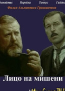 Лицо на мишени