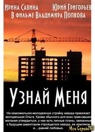 кино Узнай меня 17.05.20
