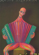 Жизнь прекрасна