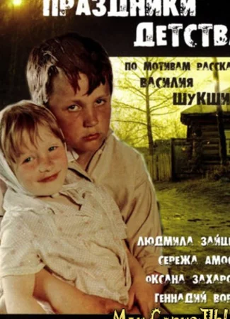 Праздники детства