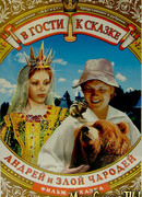 Андрей и злой чародей