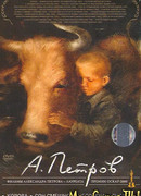 Сон смешного человека