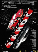 Неуправляемый занос