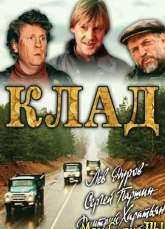Клад