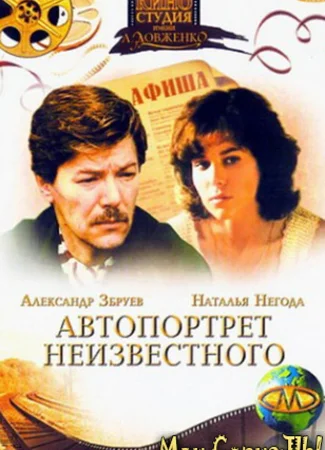 Автопортрет неизвестного