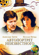 Автопортрет неизвестного
