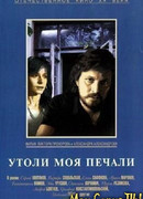 Утоли моя печали