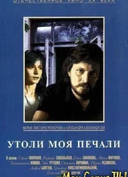 Утоли моя печали
