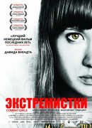 Экстремистки. Combat Girls