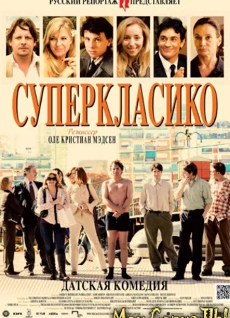 Суперкласико