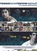 Темно-синий, почти черный