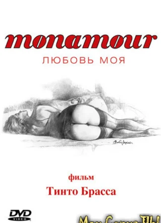 Любовь моя