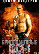 Бриллиантовые псы