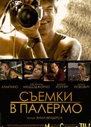 Съемки в Палермо