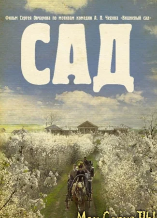 Сад