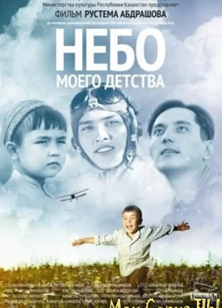 Небо моего детства