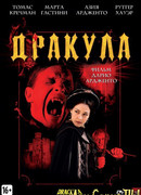 Дракула 3D