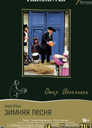 Зимняя песня