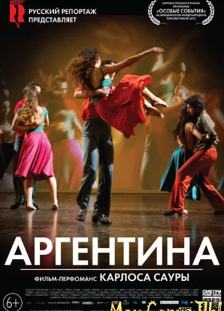 Аргентина