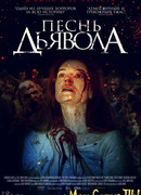 Песнь дьявола