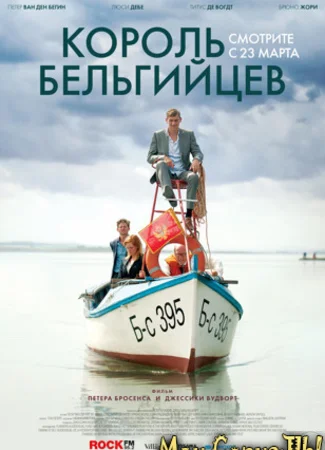 Король бельгийцев