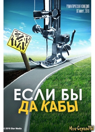кино Если бы да кабы 17.05.20