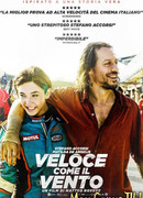 Быстрая как ветер