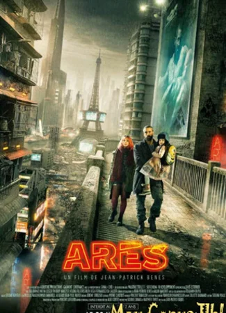 Арес