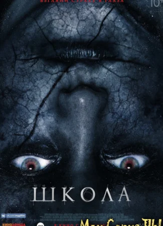 Школа