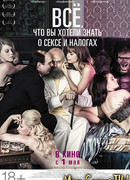 Все, что вы хотели знать о сексе и налогах