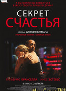 Секрет счастья
