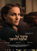 Повесть о любви и тьме