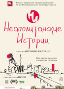 Неаполитанские истории