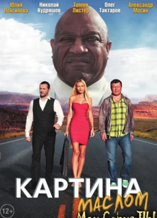 Картина маслом