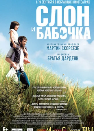 Слон и бабочка